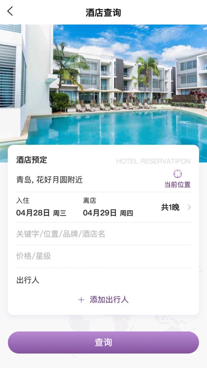 七星商旅 screenshot-3