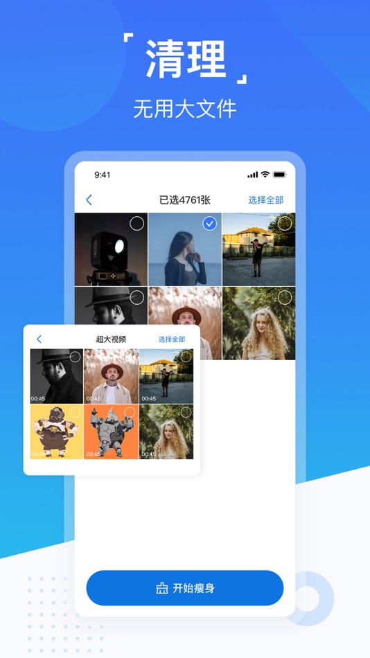 #3. 清理大师Cleaner-手机空间优化大师 (iOS) 由: 昱 李