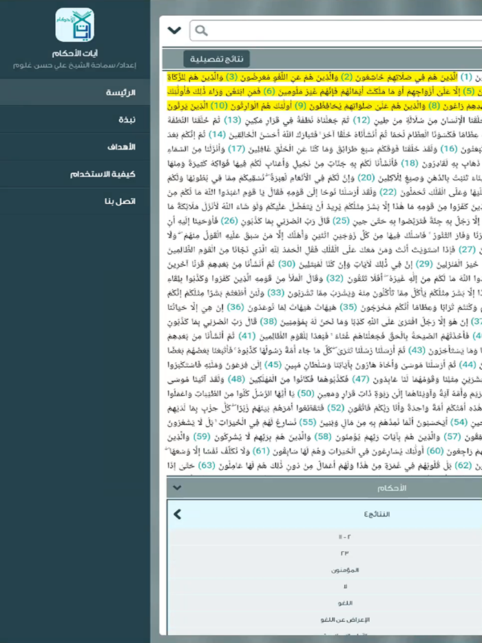 آيات الأحكام