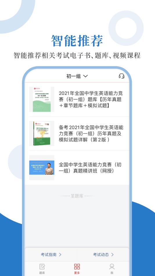 #4. 全国中学生英语能力测评圣题库 (iOS) 由: Sheng Cai E-books (Wuhan) Co., Ltd.