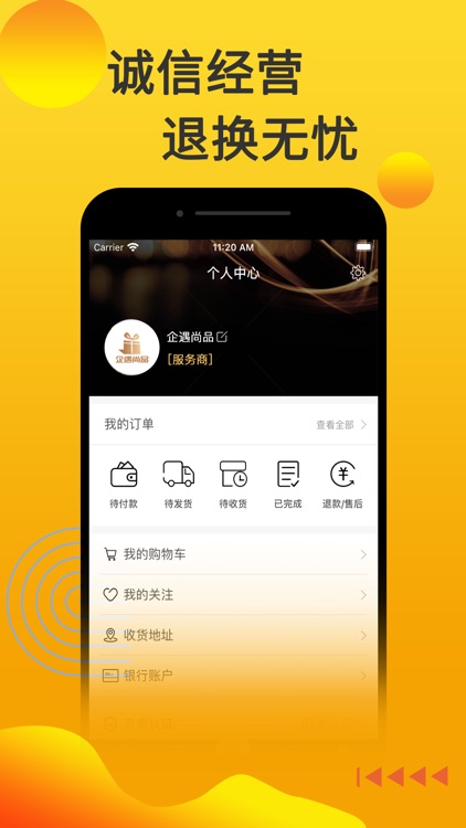企遇尚品 screenshot-5