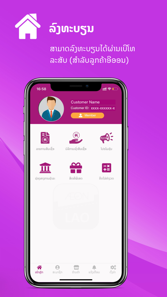 #2. AEON LAO (iOS) 由: AEON LAOS