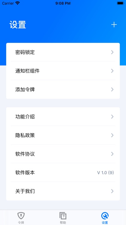 腾讯身份验证器 screenshot-8