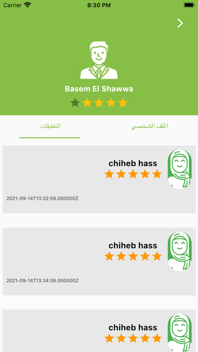 Maqraa for teacher Screenshot