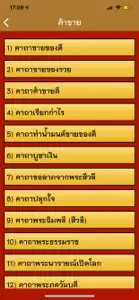 คาถาเงินล้าน ร่ำรวย screenshot #3 for iPhone