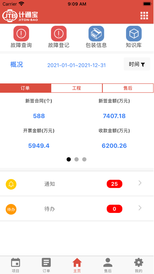 #1. 计通宝 (iOS) 由: 深圳市计通智能技术有限公司