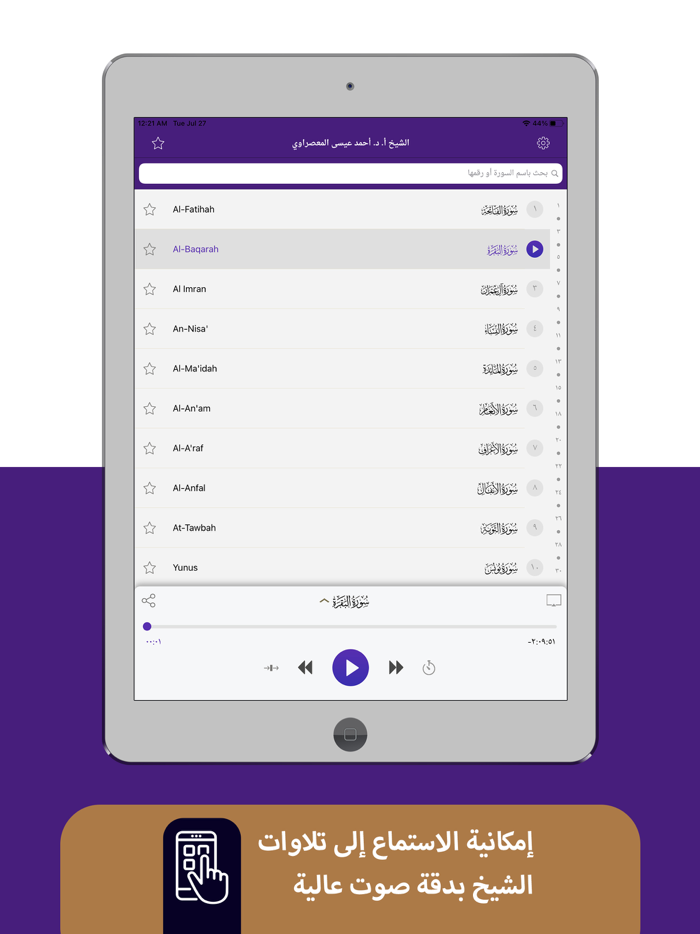 مصحف المعصراوي - حفص maasrawi