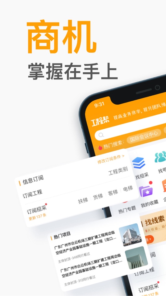 #1. 天工网工程帮-全国工程项目信息服务平台 (iOS) 由: Guang Dong Zhang Zhong Wan Wei Electronic Co., Ltd