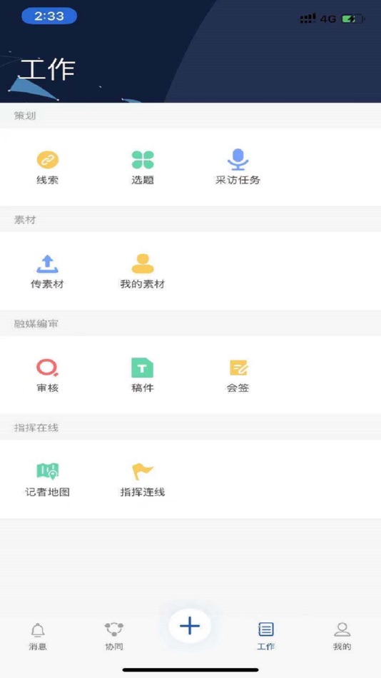 #2. 人民铁道融媒 (iOS) 由: 《人民铁道》报业有限公司