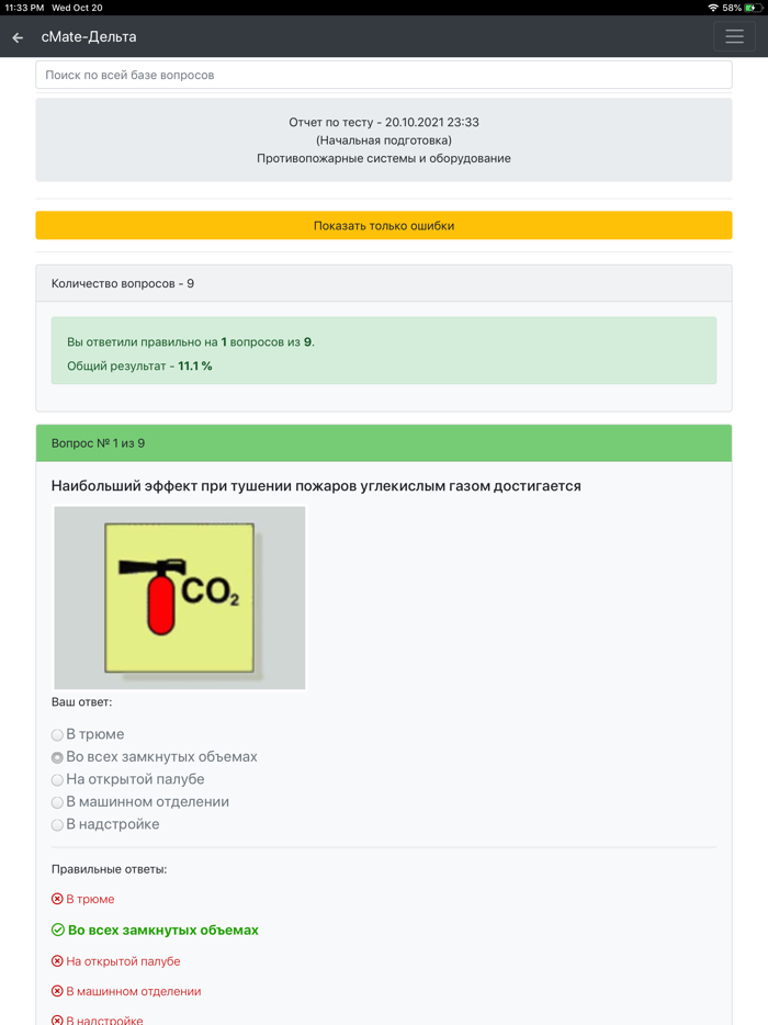 БЖС Дельта тест. cMate