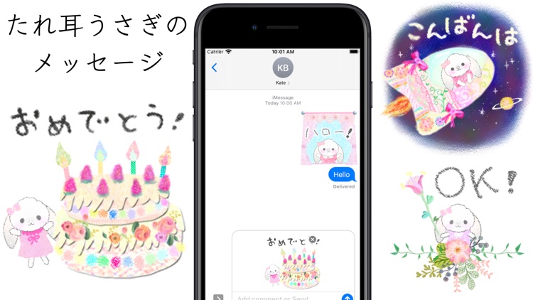 たれ耳うさぎのメッセージ１