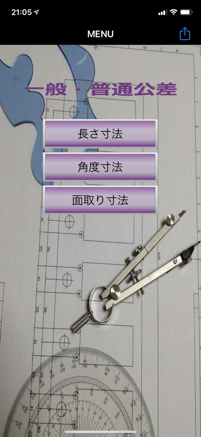 一般・普通公差選定