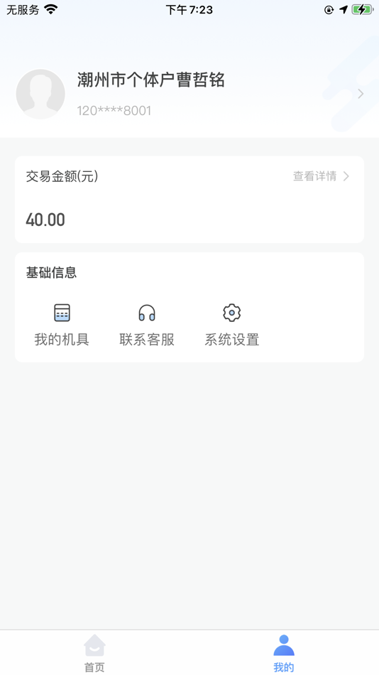 #3. 海POS (iOS) 由: Rongtong Info&Tech Co., Ltd