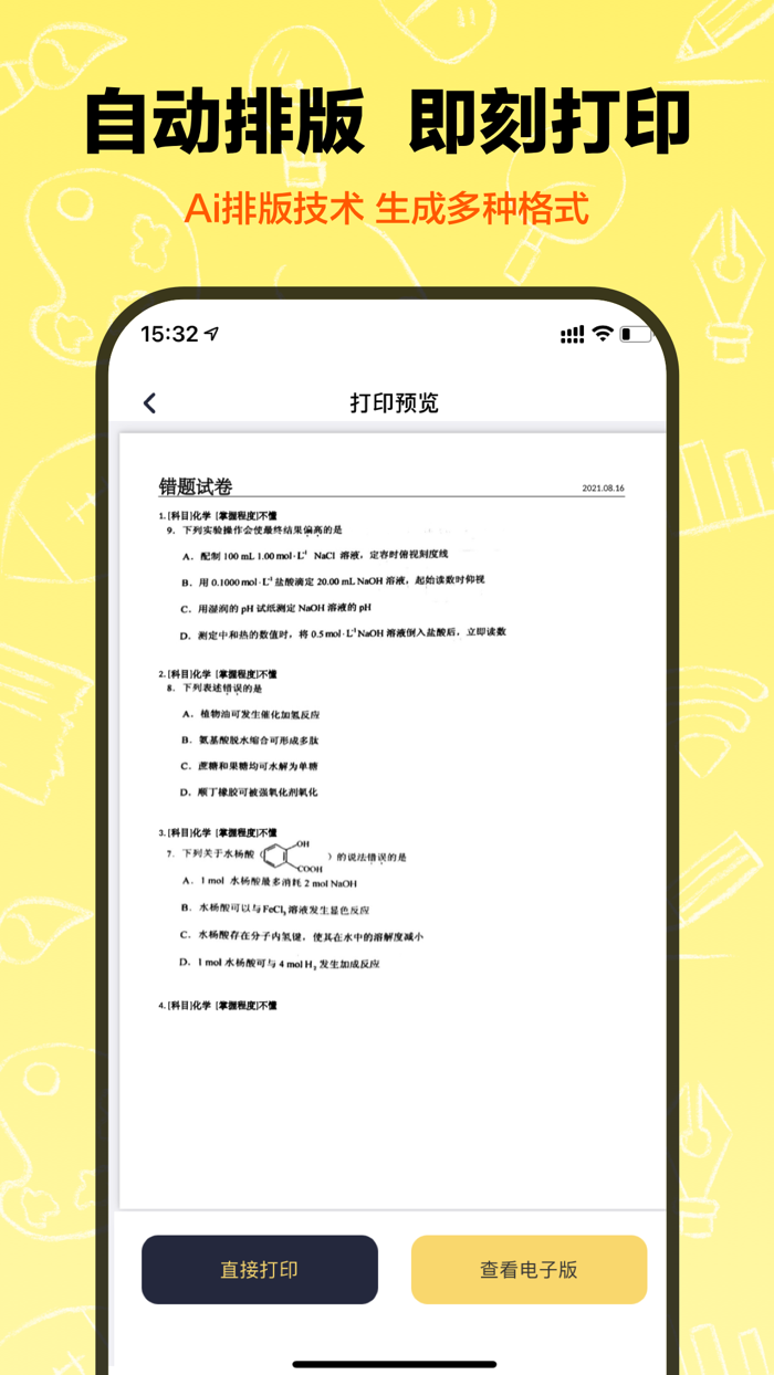 作业辅导错题本-错题试卷扫描打印