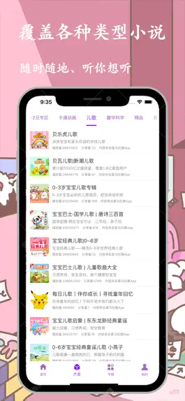 Game screenshot 儿歌大全-学前早教儿歌经典故事 apk