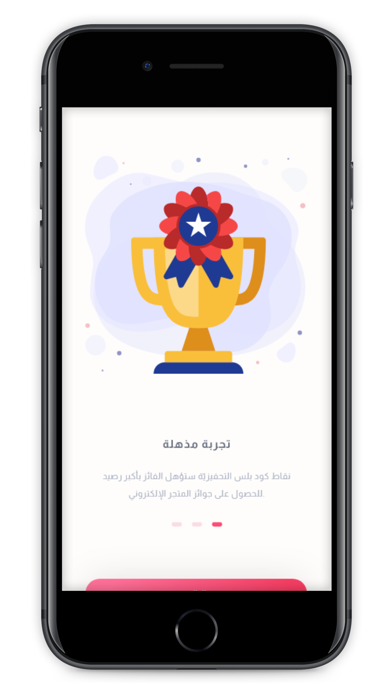 كود بلس التحفيزي Screenshot