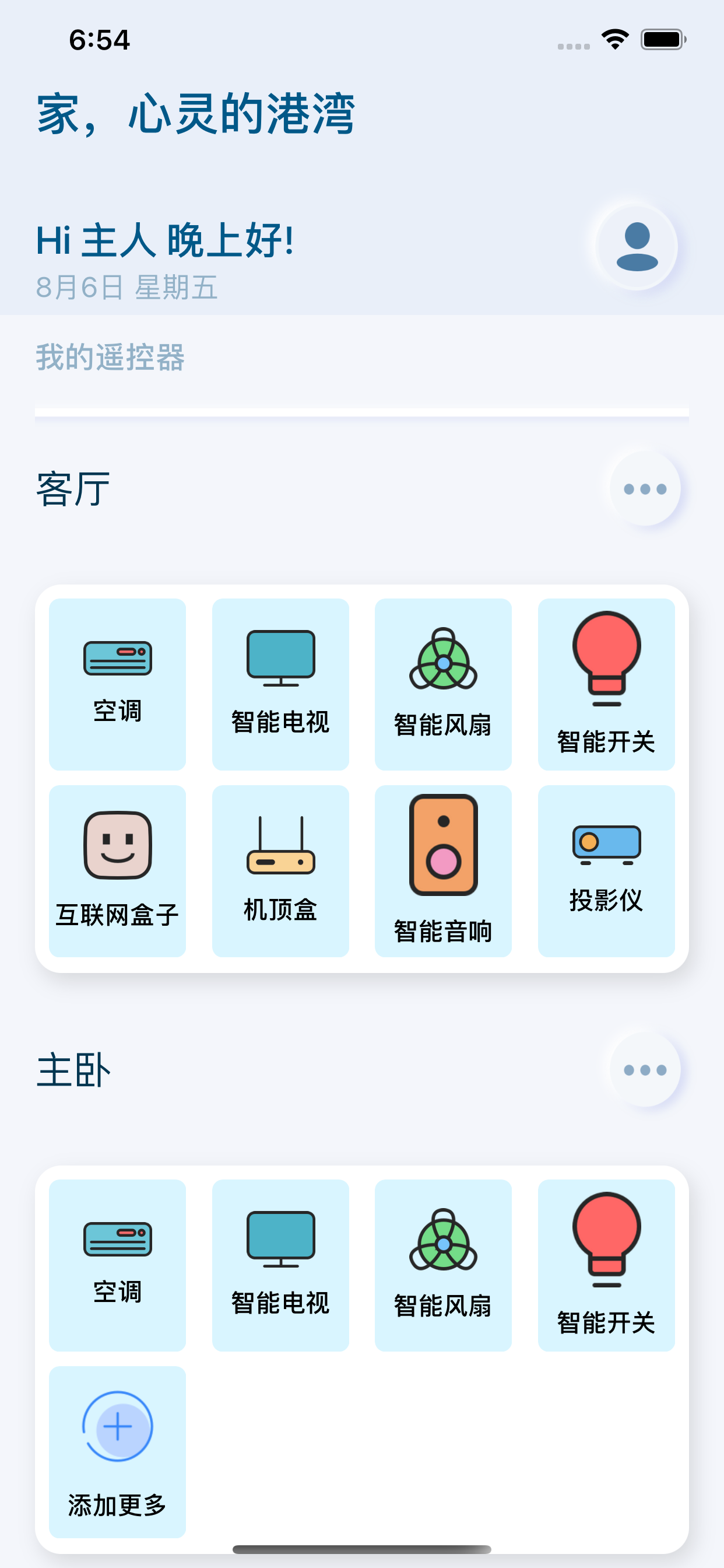 万能遥控器-掌上空调电视遥控
