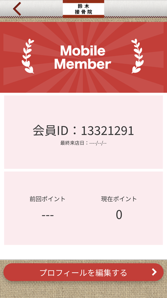 #3. 鈴木接骨院｜専用アプリ (iOS) Podle: SUZUKI SEKKOTSUIN