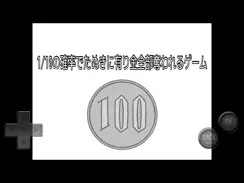 1/10の確率でたぬきに有り金全部奪われるゲーム iPad image 1