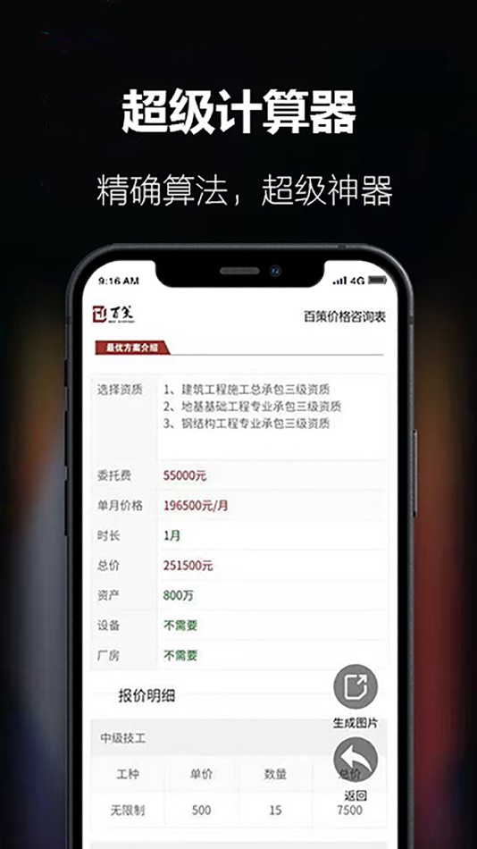 #1. 百策-超级计算器 (iOS) 由: Hengyin(Beijing)Technology Co.,Ltd