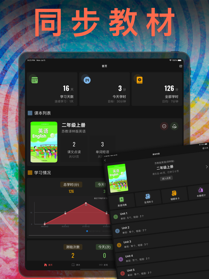 二年级英语上册 - 苏教版译林小学英语课本同步点读机