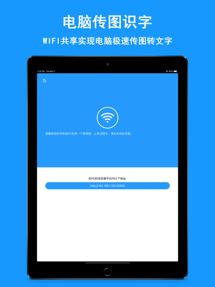 图片转文字-图文转换文字扫描王