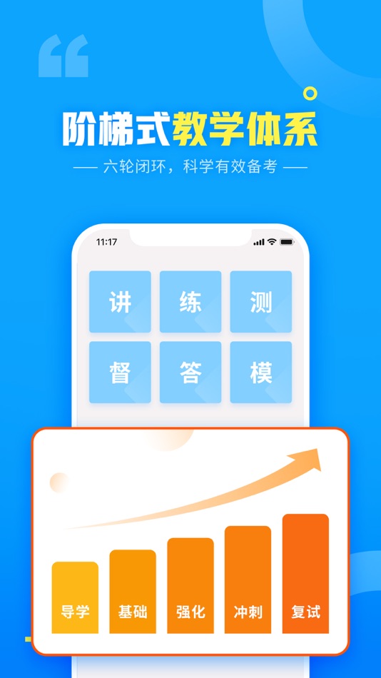 #2. 文都网校-考研四六级医考必备 (iOS) 由: Beijing Century Wendu Education Science and Technology Co.Ltd.