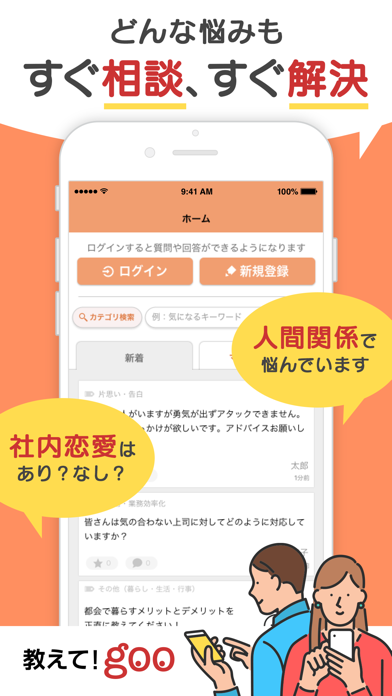 教えて!goo 匿名で質問や悩みの相談ができる質問アプリ Screenshot