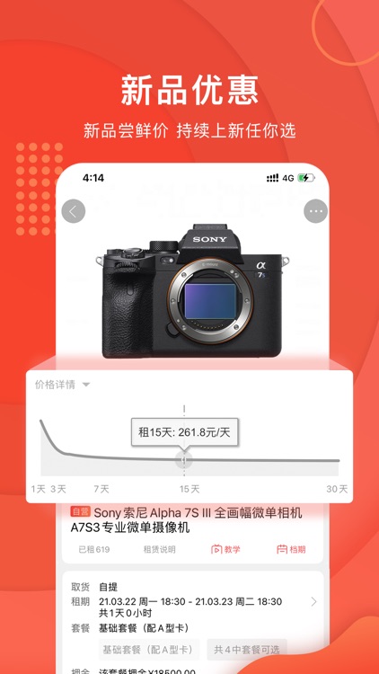 咔么租赁—拍片人的器材库 screenshot-3