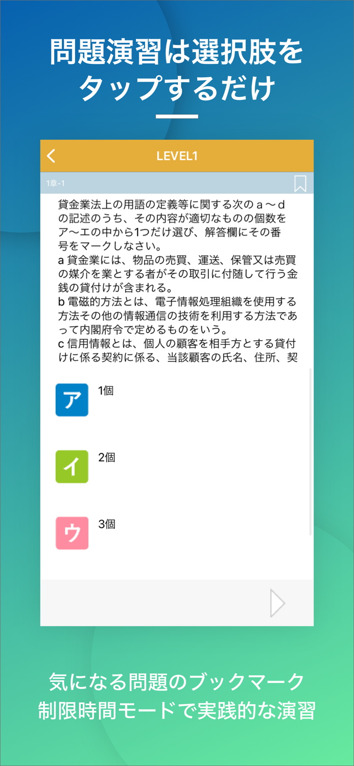 貸金業務取扱主任者｜スキマ時間で効率学習