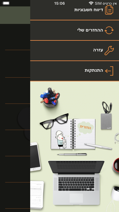 החזרית 2 - החזרי הוצאות בקליק Screenshot