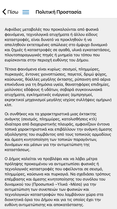 Δ. Μαντουδίου Λίμνης Αγ. Άννας Screenshot