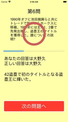 Game screenshot クイズforホークス hack