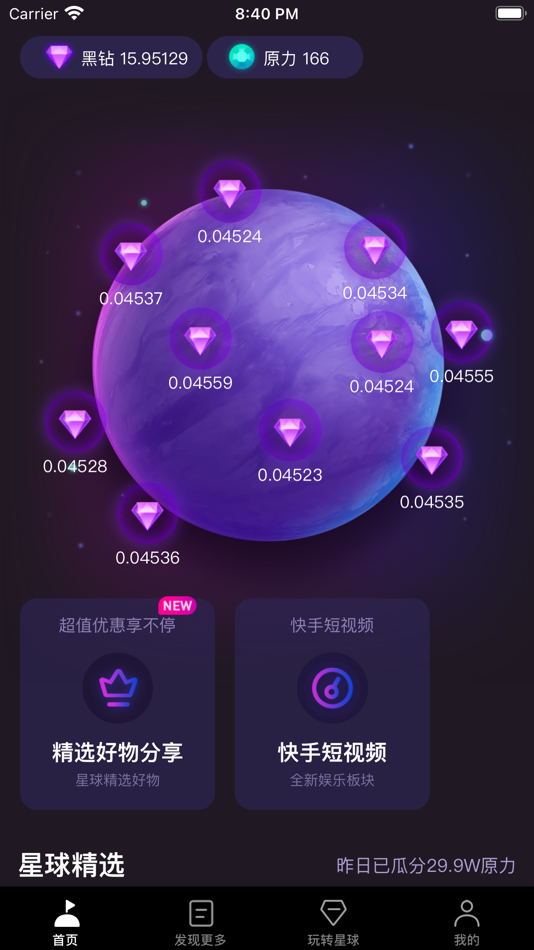 #4. 网易星球 (iOS) Podle: Hangzhou Xingtu Yunlian Technology Co., Ltd.