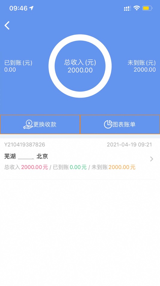 #3. 琪旺货运 (iOS) Av: 芜湖琪旺网络科技有限公司