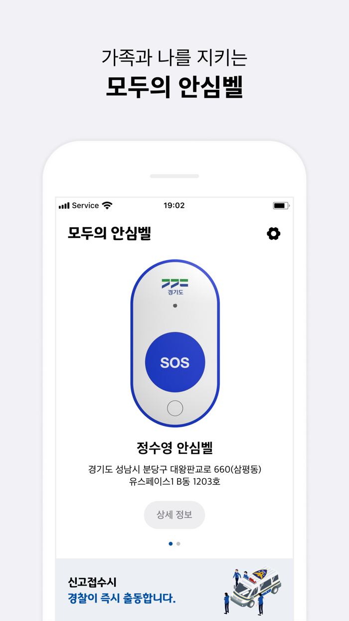 구모두의 안심벨
