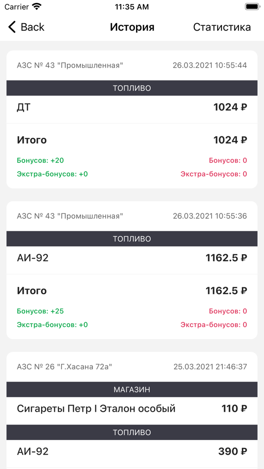 #3. Нефтехимпром АЗС (iOS) 由: Нефтехимпром АЗС