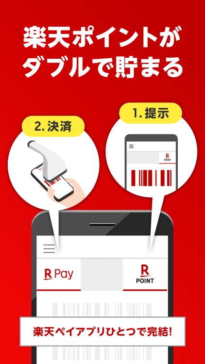 楽天ペイ-かんたん、お得なスマホ決済アプリ!