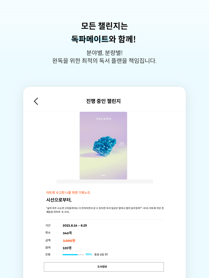 완독챌린지 독파 - 책 읽는 사람들의 물결