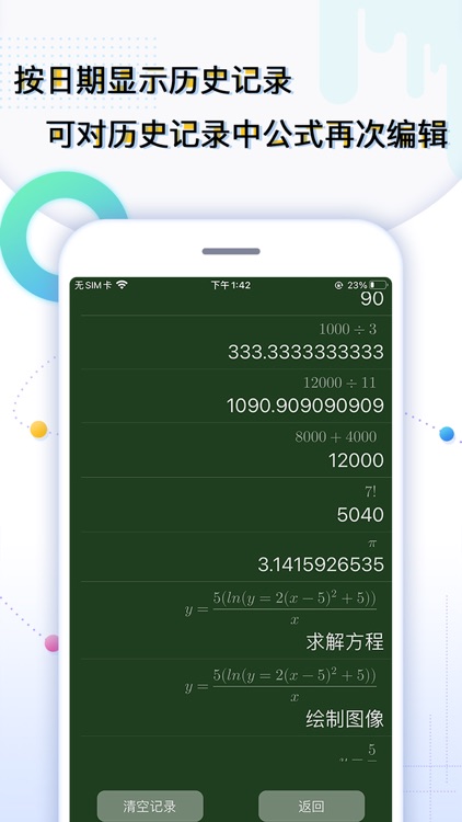 学生超级计算器-智能科学计算机 screenshot-4