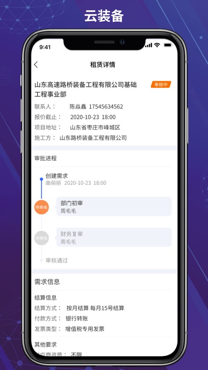 路桥云装备 screenshot-9