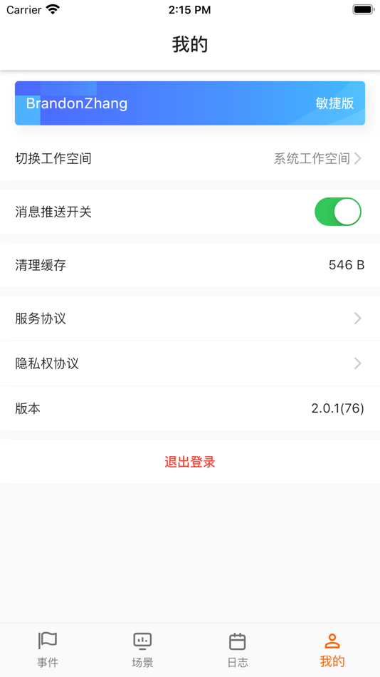 #7. 观测云 (iOS) By: Shanghai Guance Information Technology CO.,Ltd