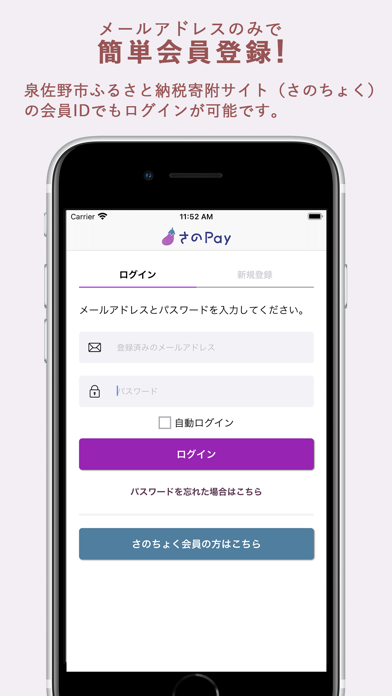 さのPayのおすすめ画像3