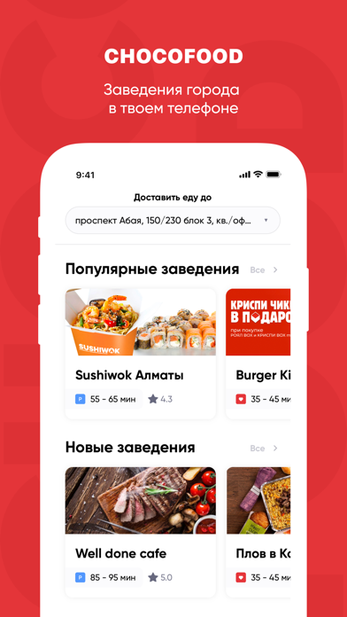 How to cancel & delete Chocofood.kz - доставка еды from iphone & ipad 1