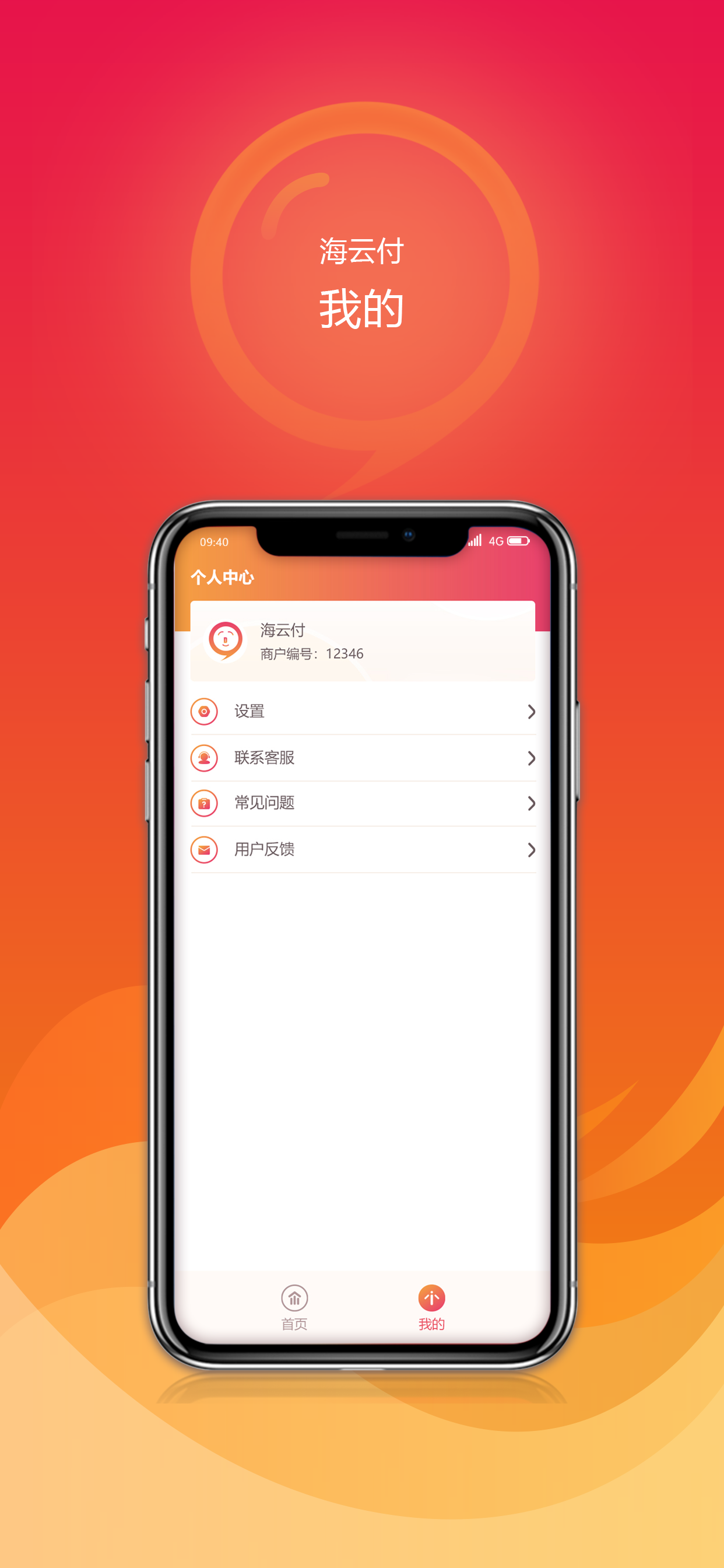 海云付