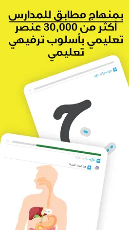 Game screenshot تعليم المنهاج السعودي بالألعاب apk