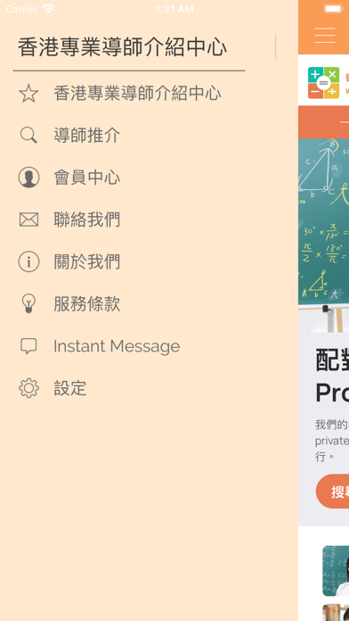 香港專業導師介紹中心 Screenshot