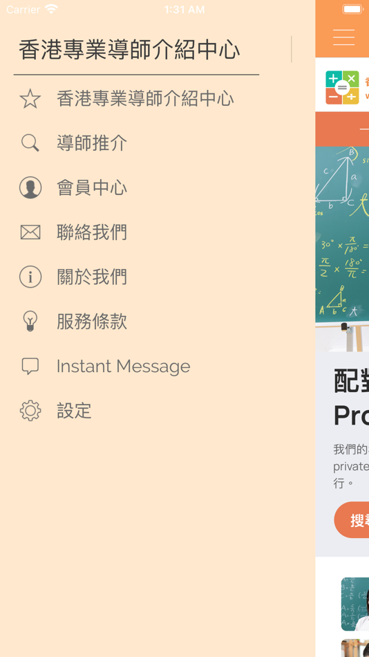 #1. 香港專業導師介紹中心 (iOS) 由: ZinTing Yeung