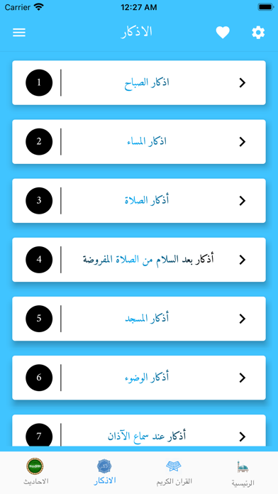 إسلامي متكامل Screenshot