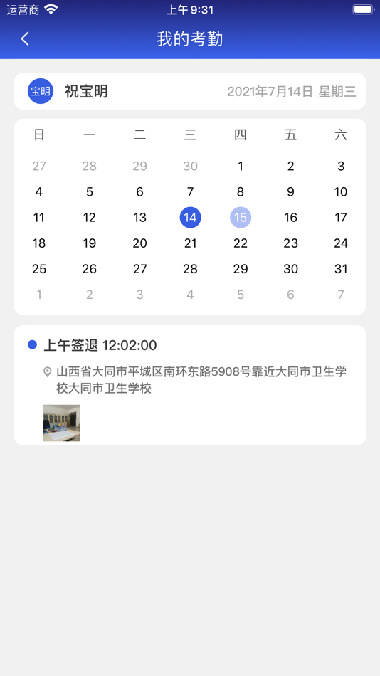 #3. 大同卫校云办公 (iOS) 由: 山西华兴科软有限公司